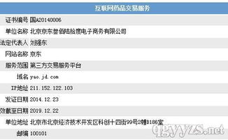 京東獲互聯網藥品交易服務牌照，醫藥O2O或將迎來新變革