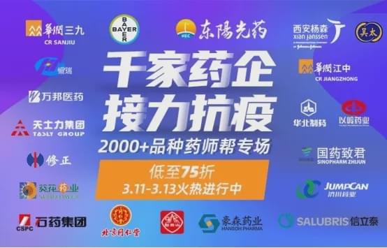 藥師幫迎互聯網醫藥新風口，眾藥企爭相進場藥品互聯網信息服務